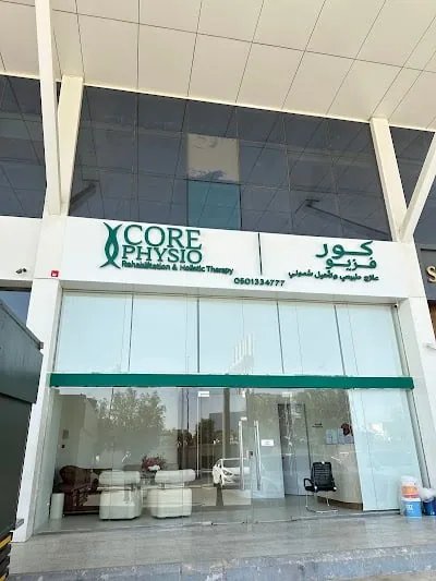 عيادات كور فزيو - Core Physio Clinic