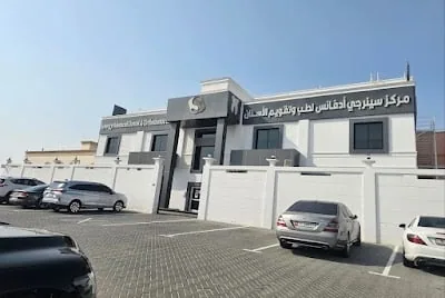 Synergy Dental Center
