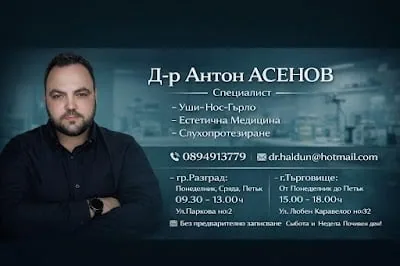 Д-р Д-р Антон Асенов