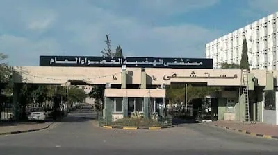 Alkhadra General Hospital