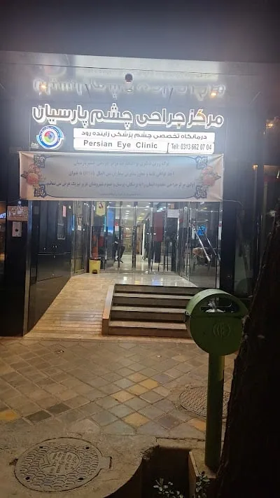 Parsian Eye Clinic