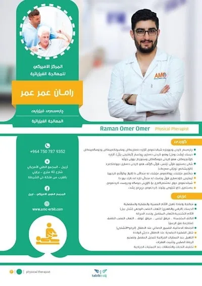 Raman Center مركز رامان للعلاج الفيزيائي (الطبيعي) في أربيل