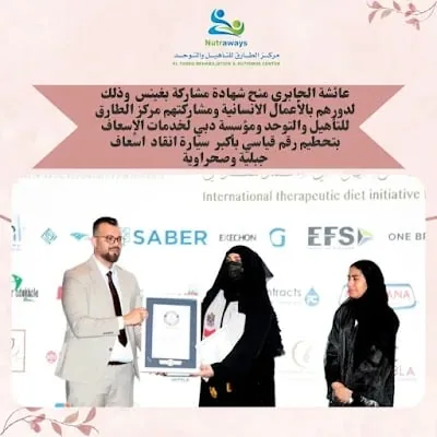 Al Tareq Rehabilitation & Autismus Center