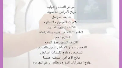 Oras Medical Centre I مركز الدكتورة اوراس