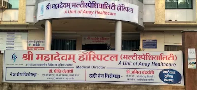 Shri Mahadevam Hospital